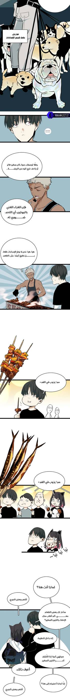 Read Dragon Rearing: Scales Against the Sky  4 Page 6 in Arabic