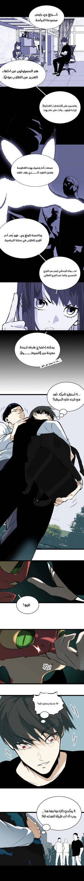 Read Dragon Rearing: Scales Against the Sky  5 Page 2 in Arabic