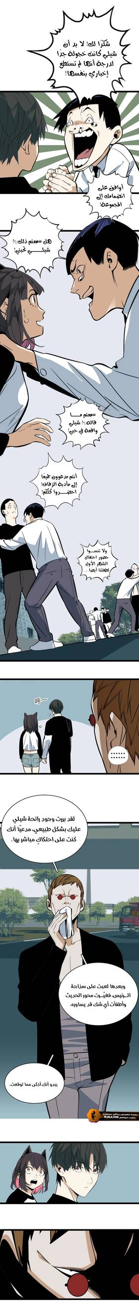 Read Dragon Rearing: Scales Against the Sky  5 Page 4 in Arabic