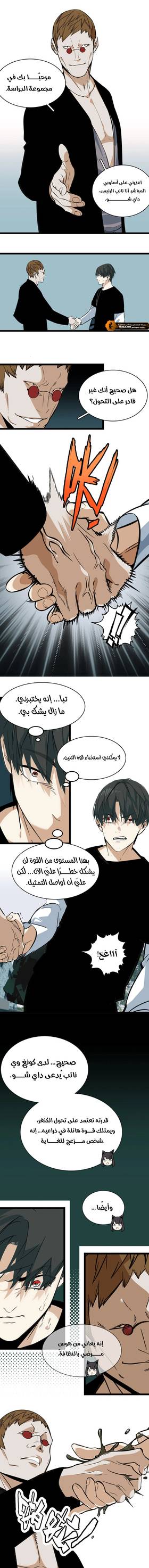 Read Dragon Rearing: Scales Against the Sky  5 Page 5 in Arabic