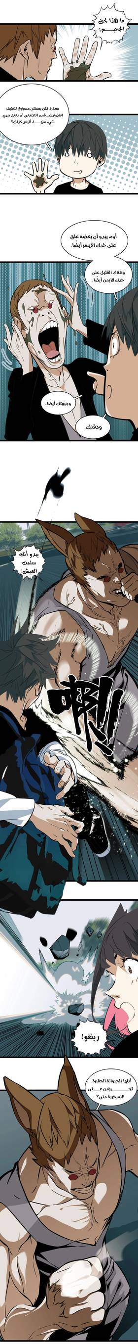 Read Dragon Rearing: Scales Against the Sky  5 Page 6 in Arabic