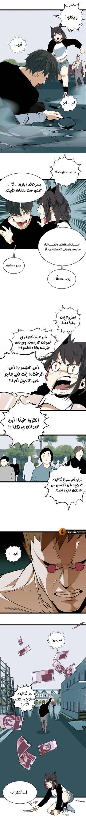 Read Dragon Rearing: Scales Against the Sky  5 Page 7 in Arabic