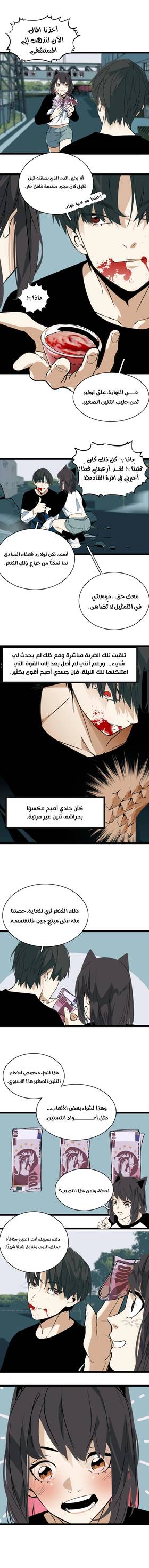Read Dragon Rearing: Scales Against the Sky  5 Page 8 in Arabic