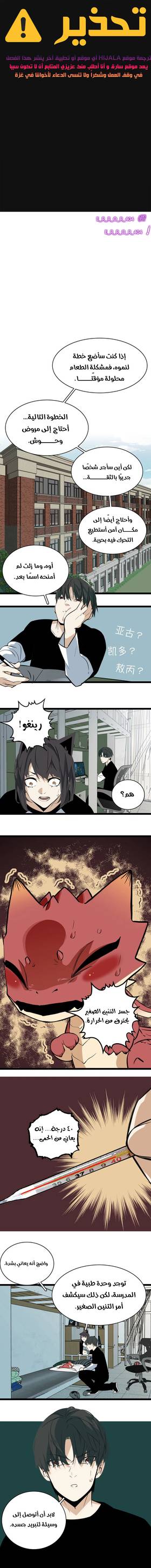Read Dragon Rearing: Scales Against the Sky  6 Page 1 in Arabic