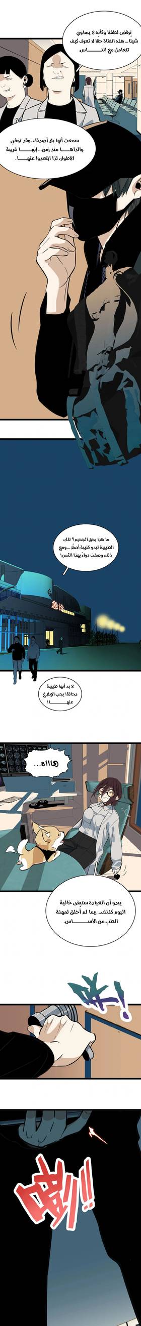 Read Dragon Rearing: Scales Against the Sky  6 Page 4 in Arabic