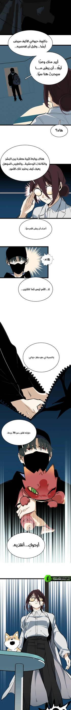 Read Dragon Rearing: Scales Against the Sky  6 Page 6 in Arabic