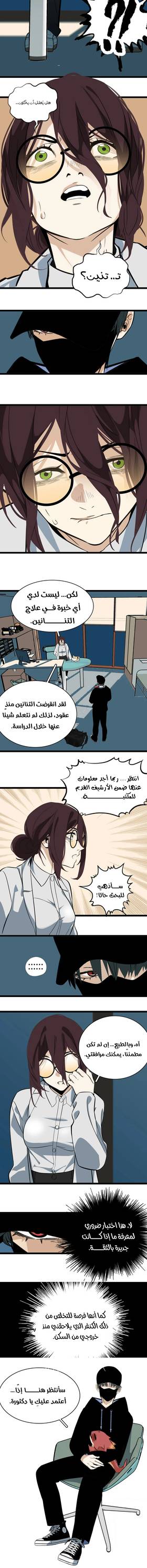 Read Dragon Rearing: Scales Against the Sky  6 Page 7 in Arabic