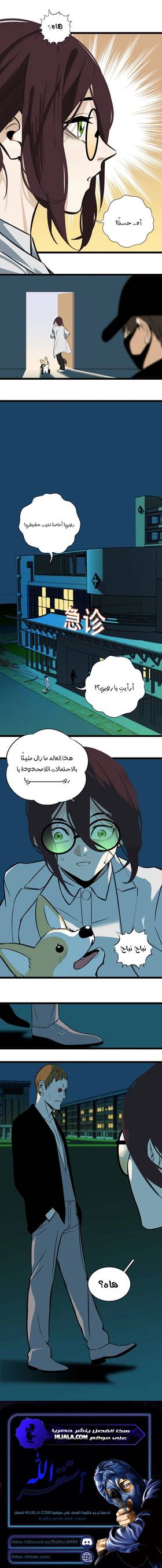 Read Dragon Rearing: Scales Against the Sky  6 Page 8 in Arabic