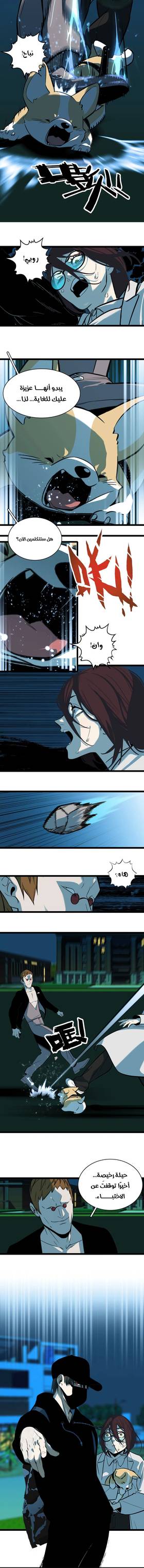 Read Dragon Rearing: Scales Against the Sky  7 Page 3 in Arabic