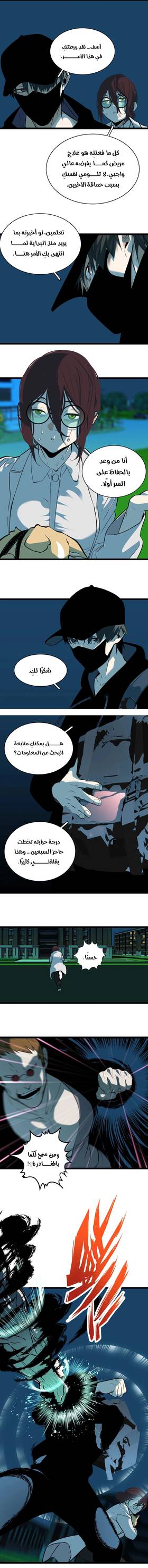 Read Dragon Rearing: Scales Against the Sky  7 Page 4 in Arabic