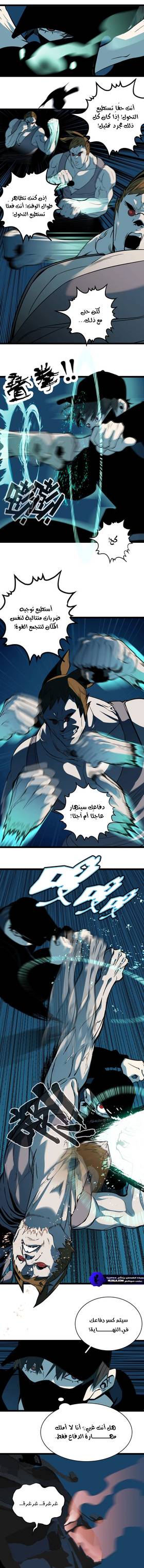 Read Dragon Rearing: Scales Against the Sky  7 Page 5 in Arabic