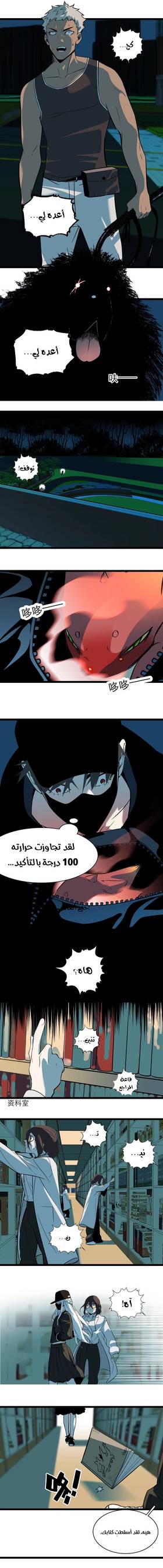 Read Dragon Rearing: Scales Against the Sky  7 Page 6 in Arabic