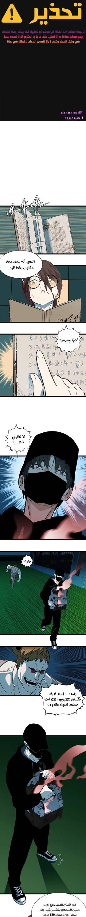 Read Dragon Rearing: Scales Against the Sky  8 Page 1 in Arabic