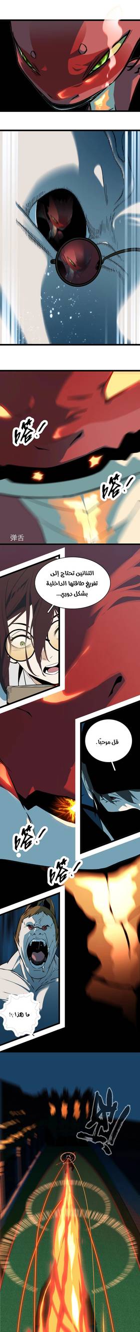 Read Dragon Rearing: Scales Against the Sky  8 Page 3 in Arabic
