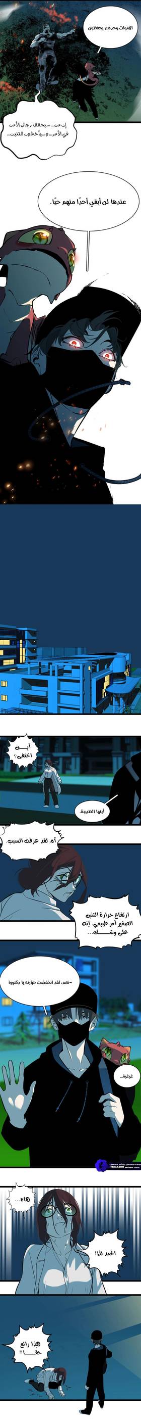 Read Dragon Rearing: Scales Against the Sky  8 Page 5 in Arabic