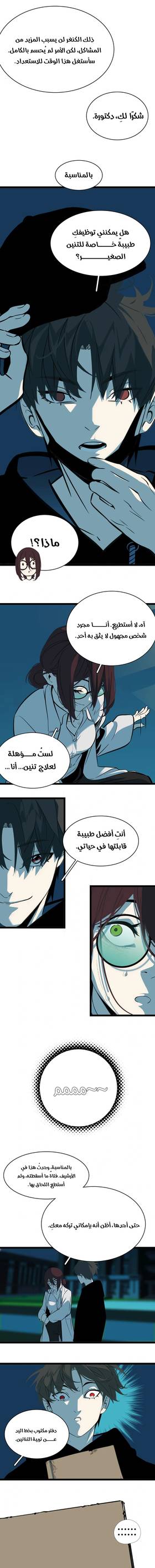 Read Dragon Rearing: Scales Against the Sky  8 Page 6 in Arabic