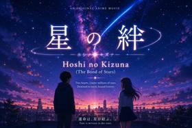 Hoshi No Kizuna 