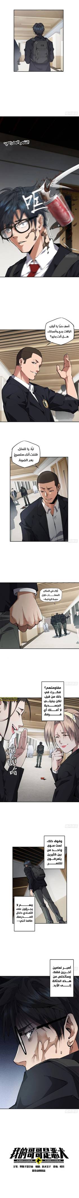 Read My Brother Is A Mad Dog  1 Page 2 in Arabic