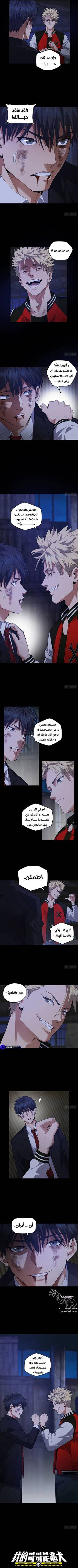 Read My Brother Is A Mad Dog  3 Page 4 in Arabic