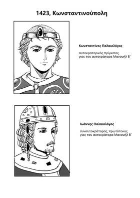 Read Palaiologos Interlude: Ιστορίες του Βυζαντίου  1 Page 3 in Greek