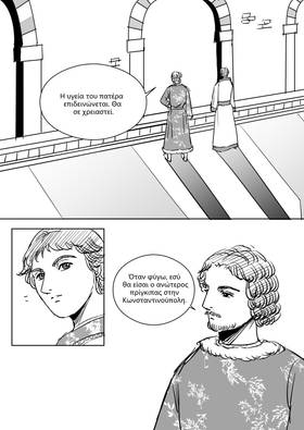 Read Palaiologos Interlude: Ιστορίες του Βυζαντίου  1 Page 7 in Greek