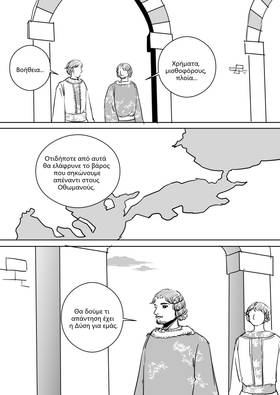 Read Palaiologos Interlude: Ιστορίες του Βυζαντίου  1 Page 9 in Greek