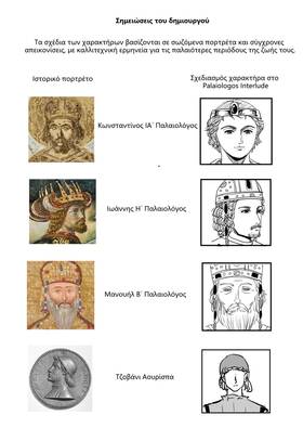 Read Palaiologos Interlude: Ιστορίες του Βυζαντίου  1 Page 1 in Greek