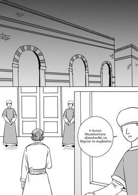 Read Palaiologos Interlude: Ιστορίες του Βυζαντίου  2 Page 1 in Greek