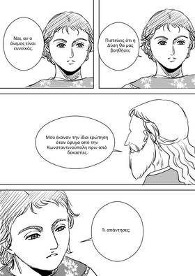 Read Palaiologos Interlude: Ιστορίες του Βυζαντίου  2 Page 5 in Greek