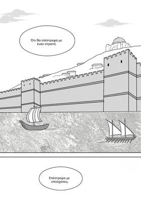 Read Palaiologos Interlude: Ιστορίες του Βυζαντίου  2 Page 6 in Greek