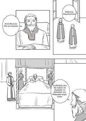 Read Palaiologos Interlude: Ιστορίες του Βυζαντίου  2 Page 4 in Greek