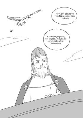Read Palaiologos Interlude: Ιστορίες του Βυζαντίου  3 Page 2 in Greek