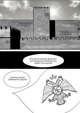 Read Palaiologos Interlude: Ιστορίες του Βυζαντίου  3 Page 1 in Greek