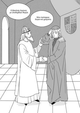 Read Palaiologos Interlude: Ιστορίες του Βυζαντίου  3 Page 6 in Greek