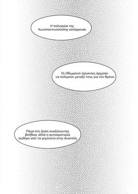 Read Palaiologos Interlude: Ιστορίες του Βυζαντίου  3 Page 10 in Greek