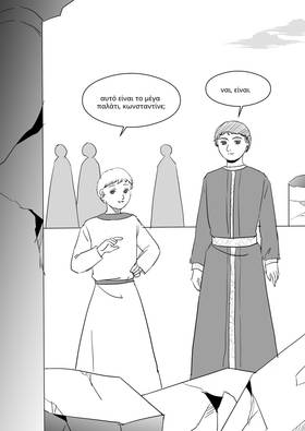 Read Palaiologos Interlude: Ιστορίες του Βυζαντίου  4 Page 2 in Greek