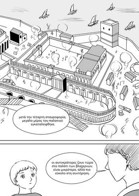 Read Palaiologos Interlude: Ιστορίες του Βυζαντίου  4 Page 4 in Greek