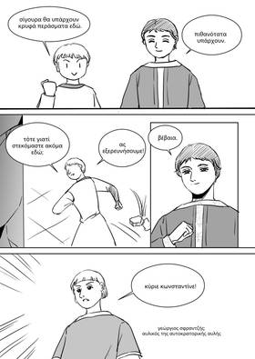 Read Palaiologos Interlude: Ιστορίες του Βυζαντίου  4 Page 5 in Greek