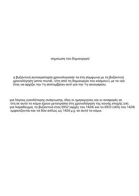Read Palaiologos Interlude: Ιστορίες του Βυζαντίου  5 Page 2 in Greek