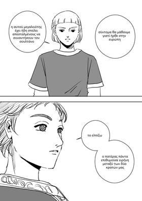 Read Palaiologos Interlude: Ιστορίες του Βυζαντίου  6 Page 1 in Greek