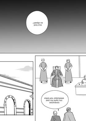 Read Palaiologos Interlude: Ιστορίες του Βυζαντίου  6 Page 2 in Greek