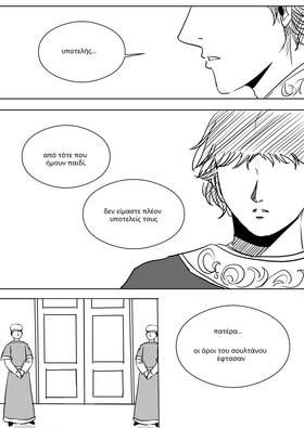 Read Palaiologos Interlude: Ιστορίες του Βυζαντίου  6 Page 5 in Greek