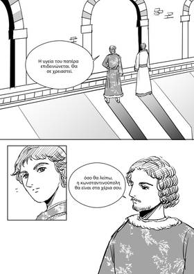 Read Palaiologos Interlude: Ιστορίες του Βυζαντίου  1 Page 8 in Greek