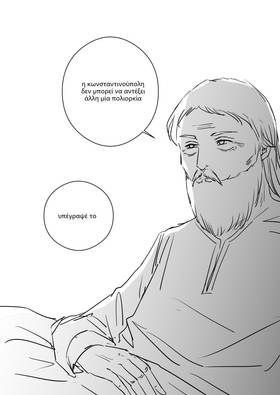 Read Palaiologos Interlude: Ιστορίες του Βυζαντίου  7 Page 4 in Greek