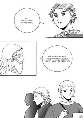 Read Palaiologos Interlude: Ιστορίες του Βυζαντίου  7 Page 5 in Greek