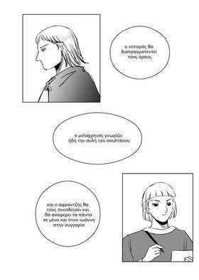 Read Palaiologos Interlude: Ιστορίες του Βυζαντίου  7 Page 6 in Greek