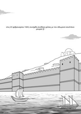 Read Palaiologos Interlude: Ιστορίες του Βυζαντίου  7 Page 7 in Greek