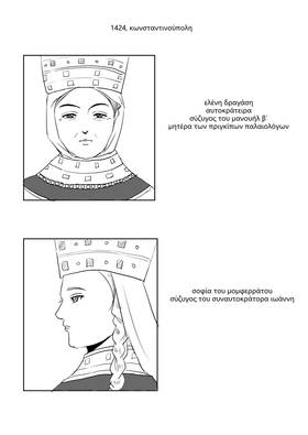 Read Palaiologos Interlude: Ιστορίες του Βυζαντίου  8 Page 1 in Greek