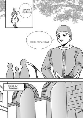 Read Palaiologos Interlude: Ιστορίες του Βυζαντίου  8 Page 5 in Greek