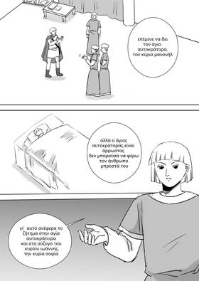 Read Palaiologos Interlude: Ιστορίες του Βυζαντίου  8 Page 7 in Greek